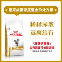 皇家猫泌尿道全价处方粮（LP34）1.8kg 1.8kg/袋